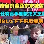 Yiwan28-包含浓眉哥赛事官方发布爆冷新规，SKT争议不断！的词条